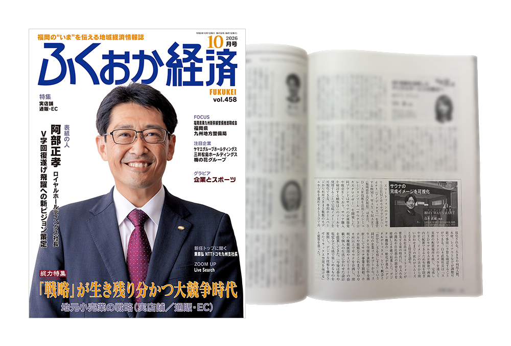 ふくおか経済サムネイル